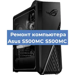 Замена материнской платы на компьютере Asus S500MC S500MC в Екатеринбурге